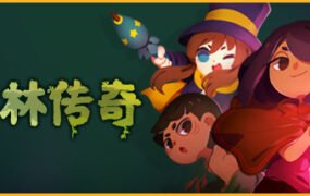 密林传奇/Tunche