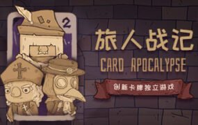 旅人战记