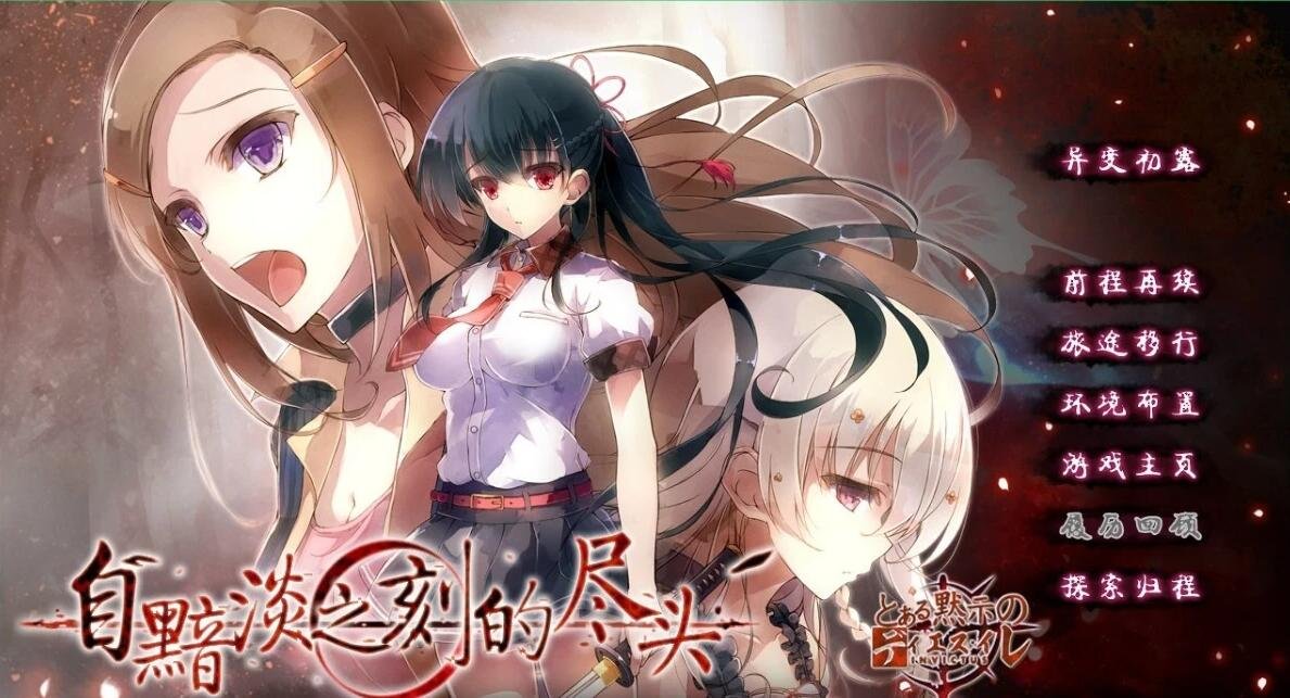 【PC/2D/ADV/中文】当上家主,今天开始要和女仆们大干特干1+2 DL官中【3.7G】
